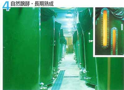 4.醗酵、熟成