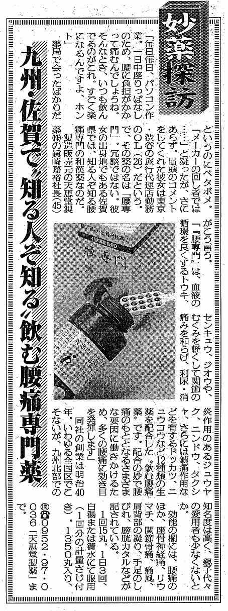 腰専門の新聞記事１